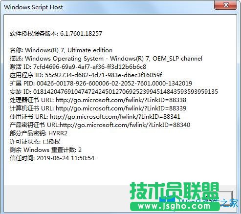 Win7系統忘記激活碼怎么找回？