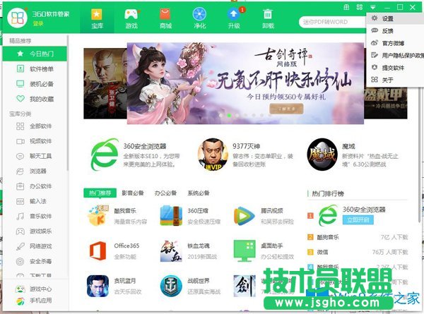 Win7系統怎么取消360軟件管家升級提醒？
