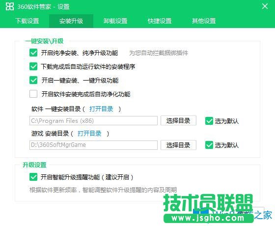 Win7系統怎么取消360軟件管家升級提醒？