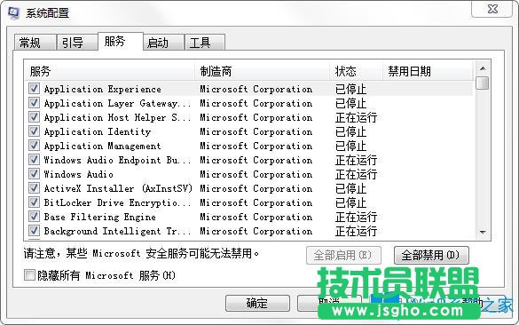 Win7系統如何進行干凈啟動？