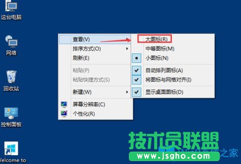 Win10系統怎么修改桌面圖標大小？