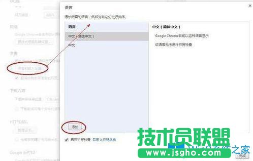 Win7系統下Google瀏覽器怎么設置語言？