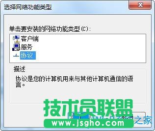 Win7系統(tǒng)怎么安裝網(wǎng)絡(luò)協(xié)議?