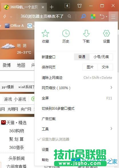 Win7系統下360瀏覽器主頁改不了怎么辦？