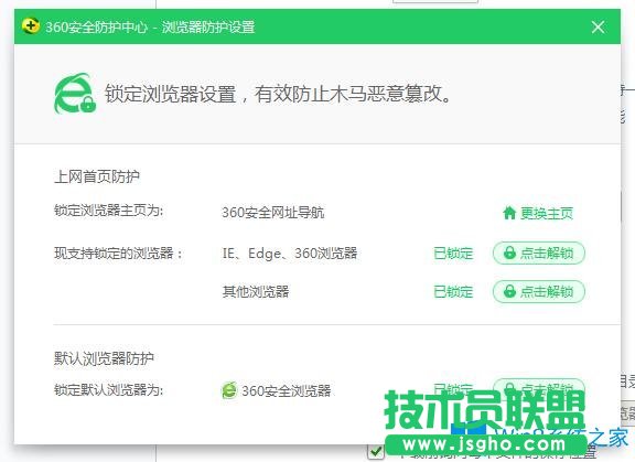 Win7系統下360瀏覽器主頁改不了怎么辦？