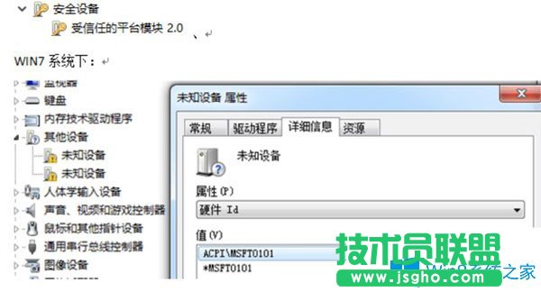 Win7系統(tǒng)中設(shè)備管理器出現(xiàn)未知設(shè)備msft0101怎么辦?