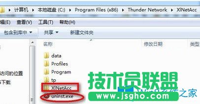 Win7系統怎么卸載迅雷快鳥？