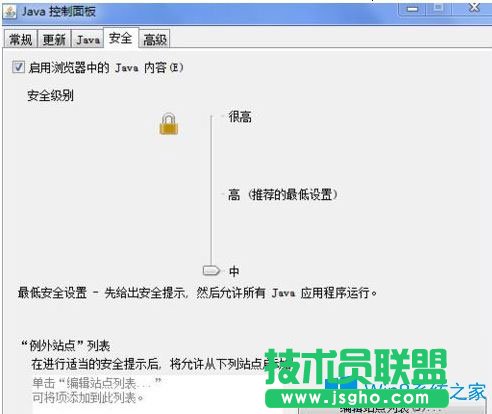 Win10系統(tǒng)瀏覽網(wǎng)頁出現(xiàn)無法加載javaz怎么辦？