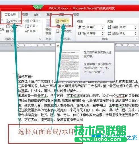 Win7系統下word文檔怎么添加水印？
