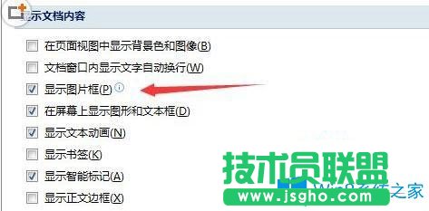 Win7系統下word2007文檔怎么提高瀏覽速度？