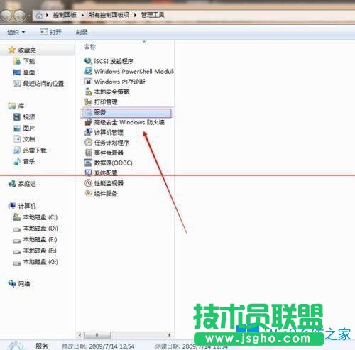 Win7系統如何禁止遠程桌面連接功能?