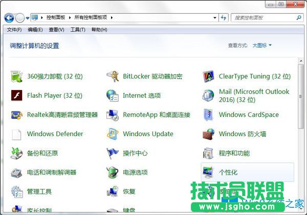 Win7系統下控制面板單個設置選項怎么創建桌面快捷方式？