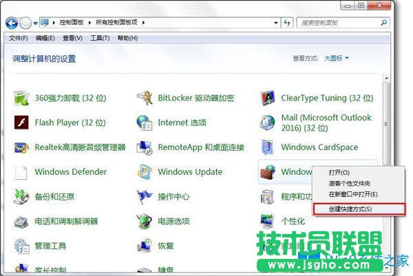 Win7系統下控制面板單個設置選項怎么創建桌面快捷方式？