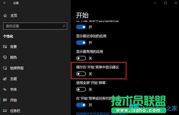 Win10系統如何關閉或刪除UWP廣告？