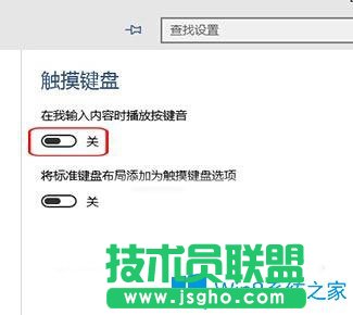 Win10系統如何禁用觸摸鍵盤的按鍵音？