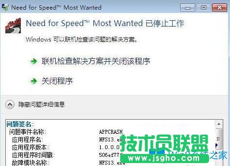 Win7系統下極品飛車17已停止工作怎么辦？