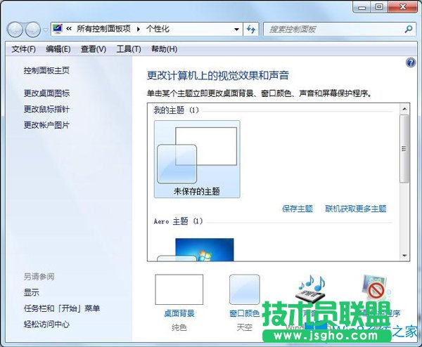 Win7系統怎么設置字體顯示比例？