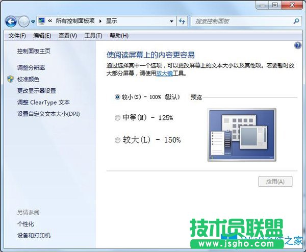 Win7系統怎么設置字體顯示比例？