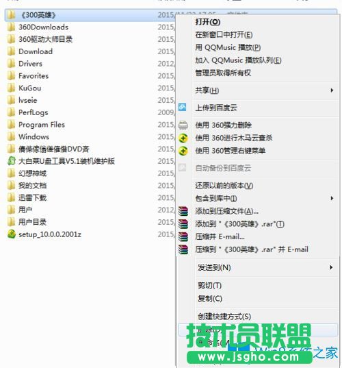 Win7系統怎么刪除300英雄游戲？