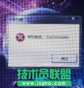 Win7系統(tǒng)打開守望先鋒提示常見錯誤0xe0010160怎么辦?