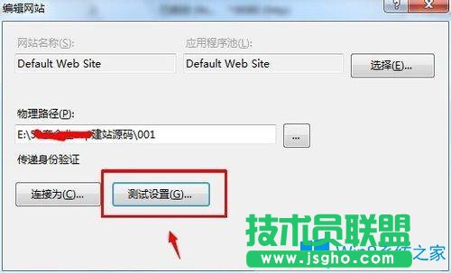 Win7系統(tǒng)下IIS7無法驗(yàn)證對路徑怎么辦？