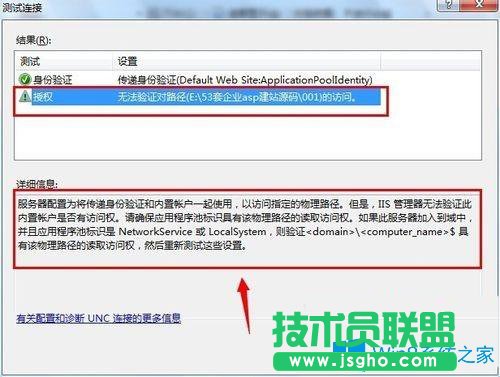 Win7系統(tǒng)下IIS7無法驗(yàn)證對路徑怎么辦？