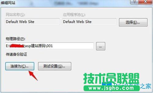 Win7系統(tǒng)下IIS7無法驗(yàn)證對路徑怎么辦？