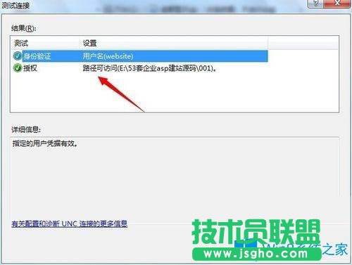 Win7系統(tǒng)下IIS7無法驗(yàn)證對路徑怎么辦？