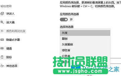 Win10系統(tǒng)如何關(guān)閉顏色篩選器？