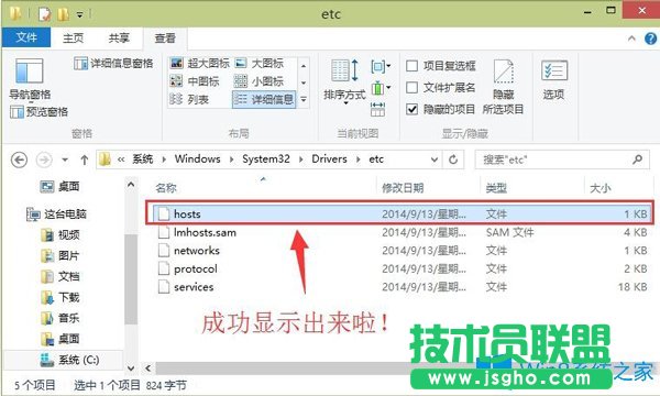 安裝完Win10系統(tǒng)后發(fā)現(xiàn)hosts文件不見了怎么辦？