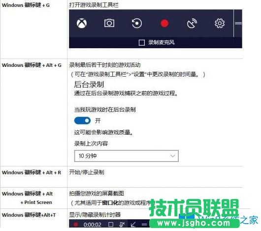 Win10系統創意者游戲dvr功能怎么設置？