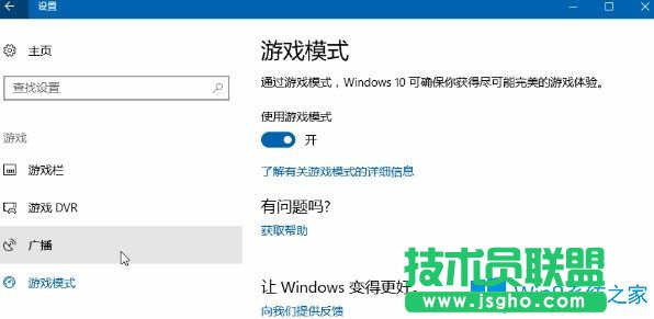 Win10系統創意者游戲dvr功能怎么設置？