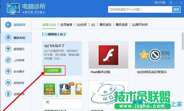 Win7系統qq飛車玩不了無法登錄怎么辦？