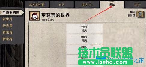 Win7系統下騰訊TGP饑荒怎么存檔？