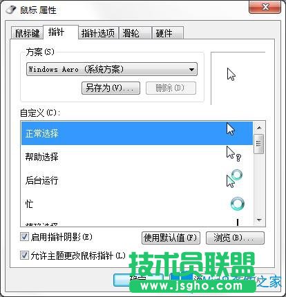 Win7系統(tǒng)玩英雄聯(lián)盟游戲鼠標(biāo)指針總是消失怎么辦?