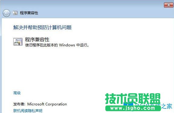 Win7系統運行冒險島提示此程序存在已知的兼容性問題如何解決?