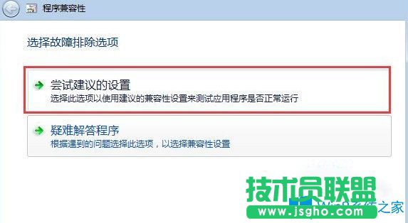 Win7系統運行冒險島提示此程序存在已知的兼容性問題如何解決?
