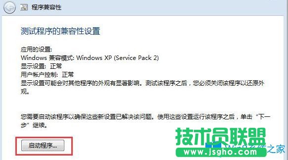 Win7系統運行冒險島提示此程序存在已知的兼容性問題如何解決?