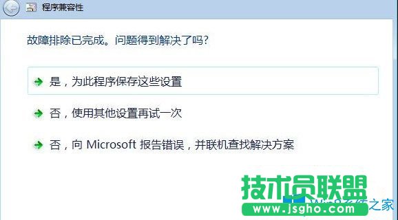Win7系統運行冒險島提示此程序存在已知的兼容性問題如何解決?