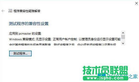 Win10系統(tǒng)打開軟件總提示有權(quán)限怎么辦?