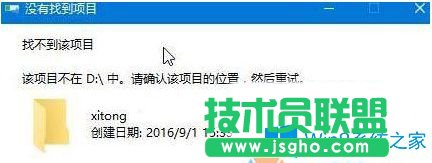 Win10系統(tǒng)如何新建無法刪除的文件夾?
