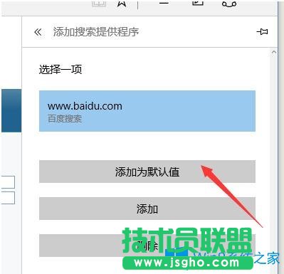 Win10系統如何更換Edge瀏覽器默認搜索引擎為百度？