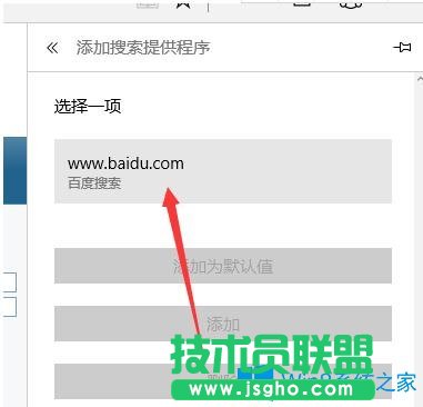 Win10系統如何更換Edge瀏覽器默認搜索引擎為百度？