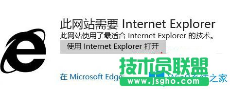 Win10系統(tǒng)使用edge瀏覽網(wǎng)站總是提示需要用IE打開怎么辦?