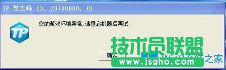 Win7系統玩劍靈游戲提示環境異常重啟機器怎么辦?