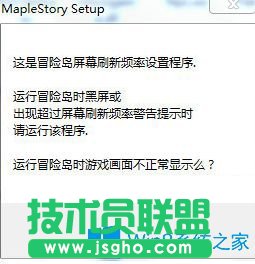 Win7系統啟動冒險島時出現黑屏怎么辦？