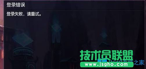 Win7系統無法登錄lol提示“登錄失敗,請重試”怎么辦?