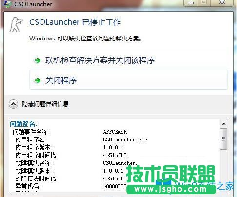 Win7系統雙擊csol出現csolLauncher已停止工作怎么辦？
