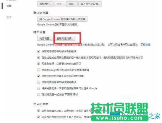 Win7系統(tǒng)谷歌Chrome瀏覽器怎么刪除記住的賬號和密碼？
