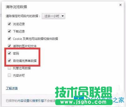 Win7系統(tǒng)谷歌Chrome瀏覽器怎么刪除記住的賬號和密碼？